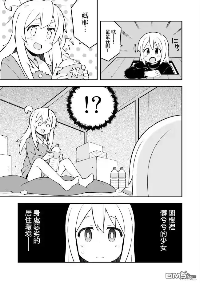 别当欧尼酱了！_h 第84话 第11页