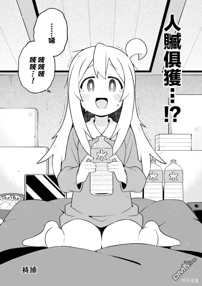 别当欧尼酱了！_h 第84话 第12页