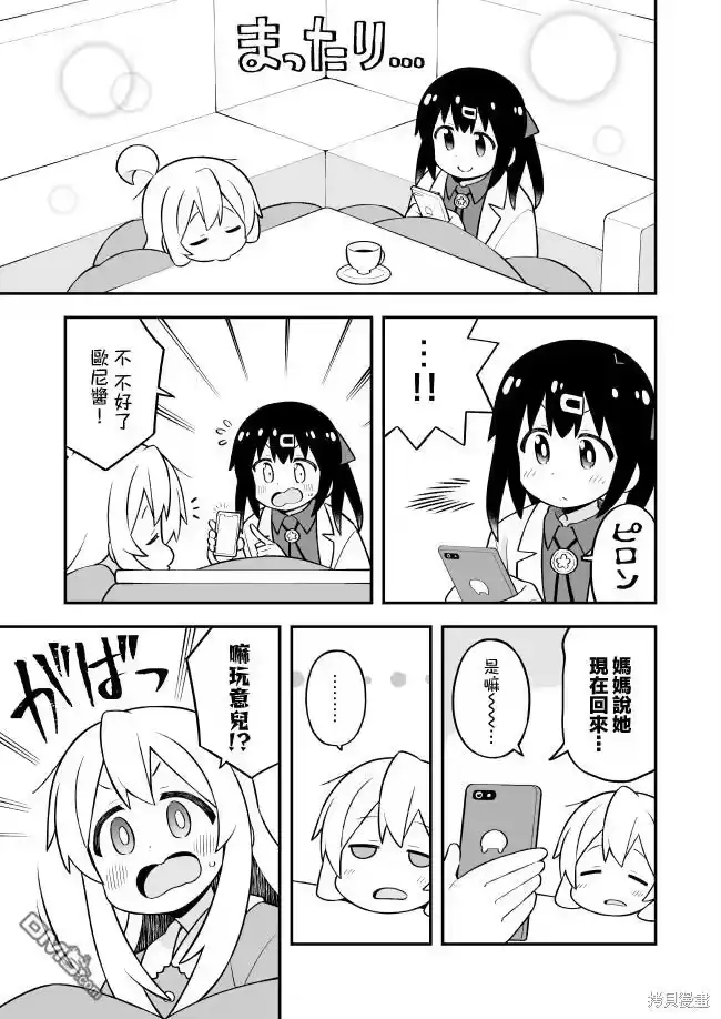 别当欧尼酱了！_h 第84话 第3页