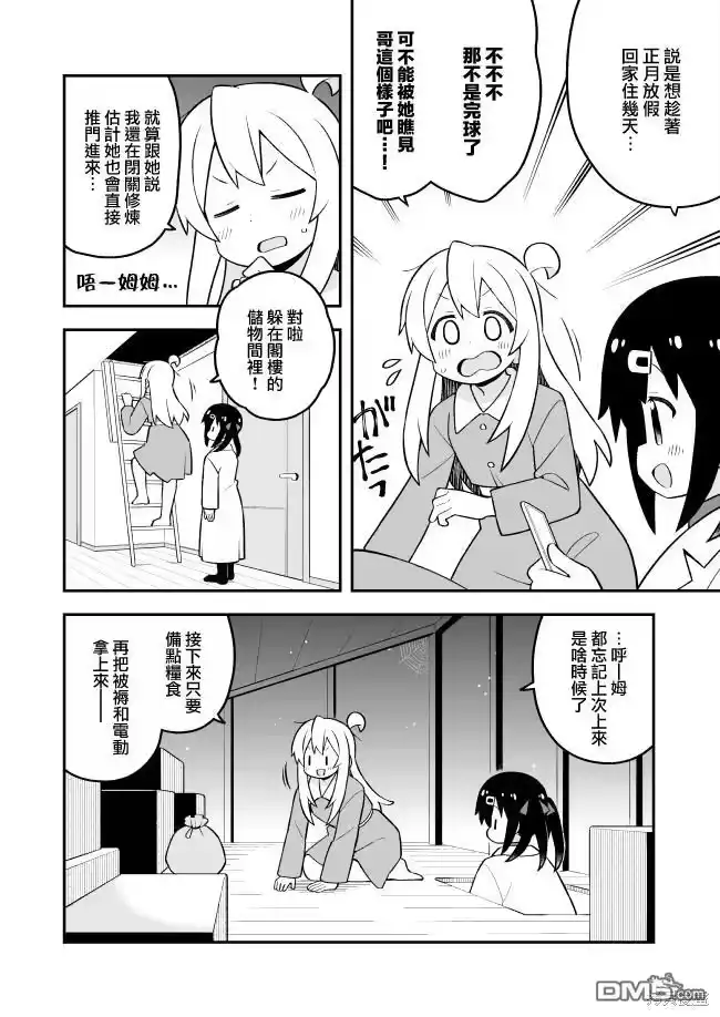 别当欧尼酱了！_h 第84话 第4页