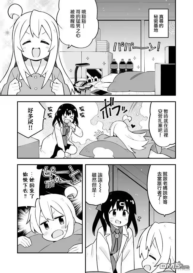 别当欧尼酱了！_h 第84话 第5页