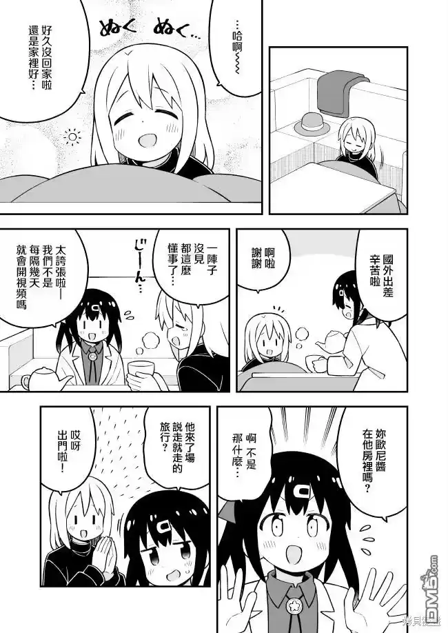 别当欧尼酱了！_h 第84话 第7页