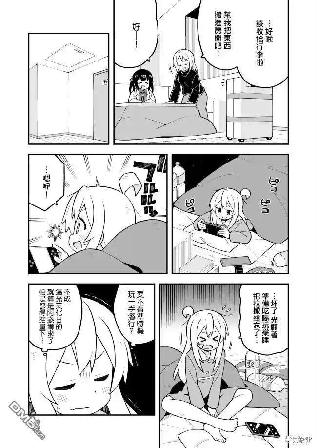 别当欧尼酱了！_h 第84话 第9页
