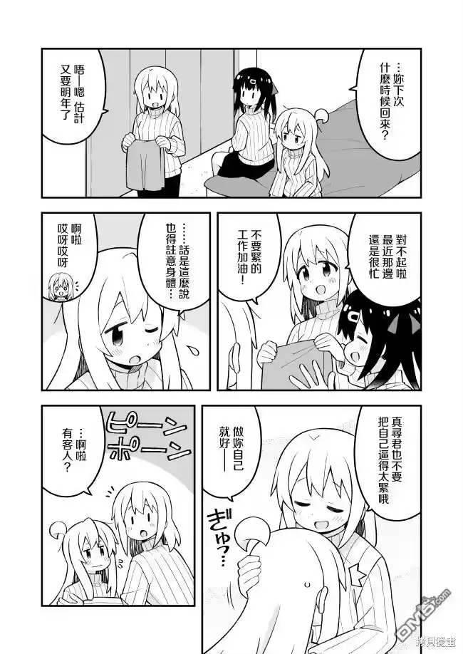 别当欧尼酱了！_h 第85话 第11页