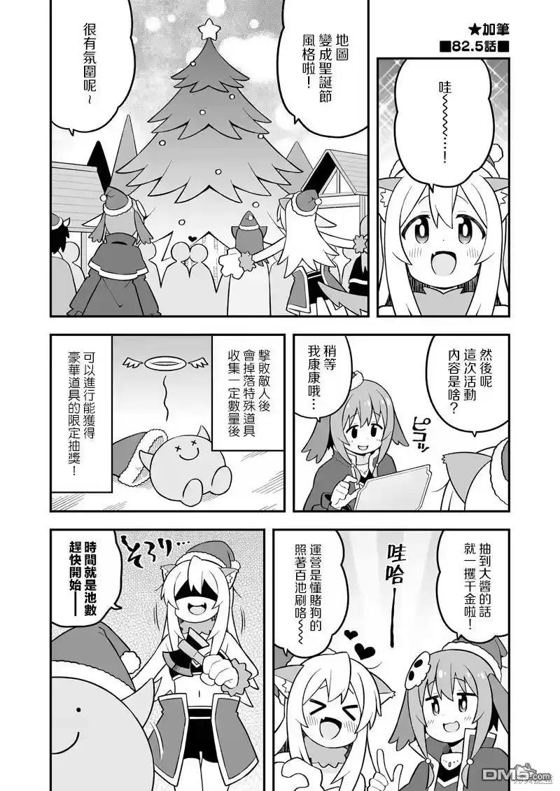 别当欧尼酱了！_h 第85话 第14页