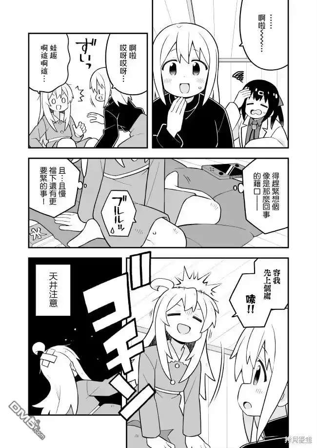 别当欧尼酱了！_h 第85话 第3页