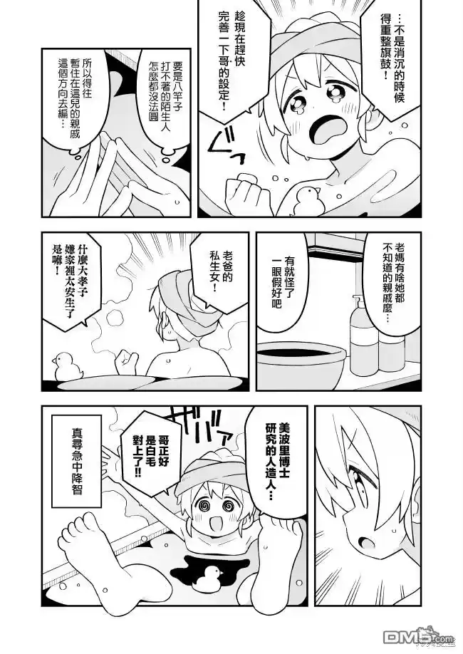 别当欧尼酱了！_h 第85话 第5页