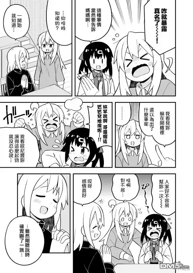 别当欧尼酱了！_h 第85话 第7页
