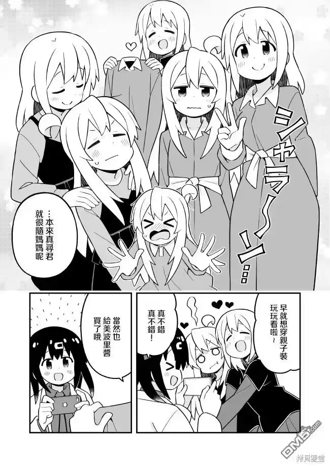 别当欧尼酱了！_h 第85话 第9页