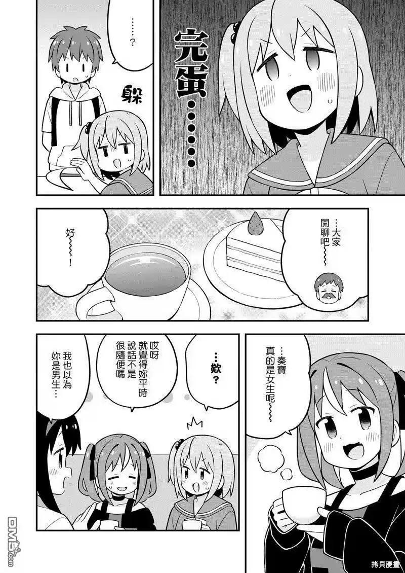 别当欧尼酱了！_h 湊君完蛋了？ 第10页