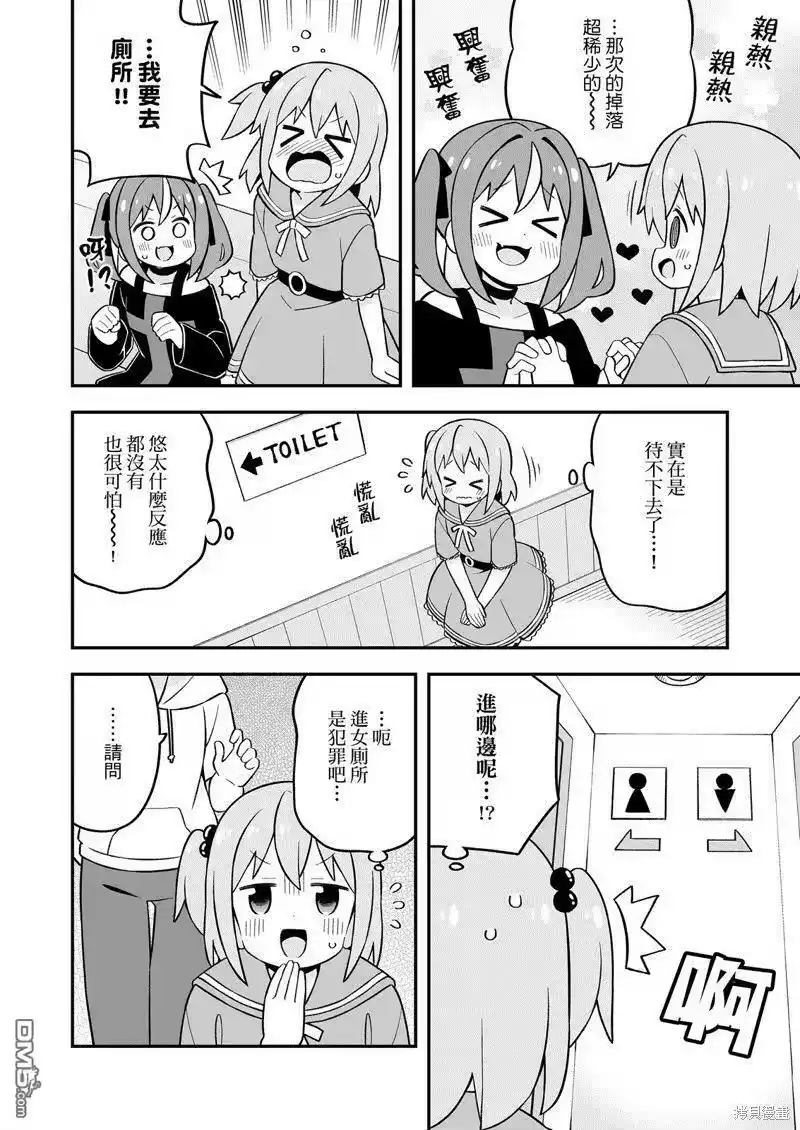 别当欧尼酱了！_h 湊君完蛋了？ 第12页