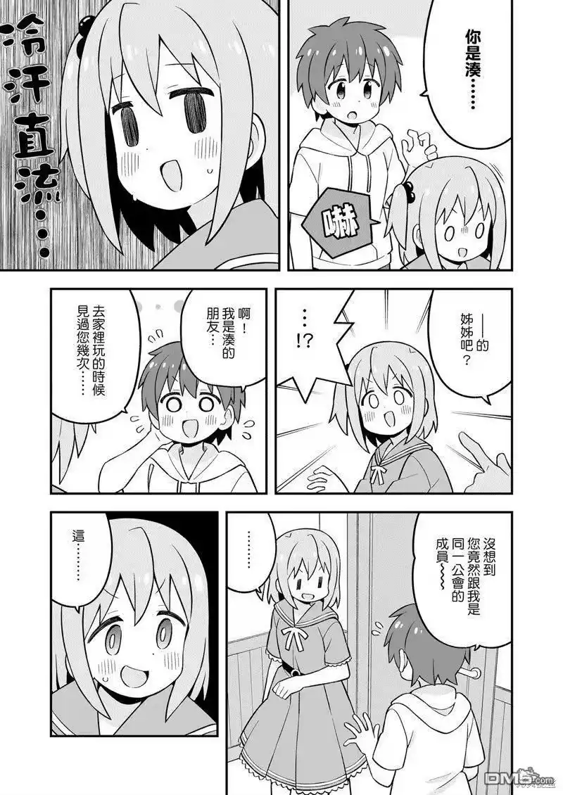 别当欧尼酱了！_h 湊君完蛋了？ 第13页