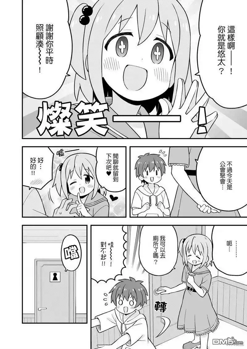 别当欧尼酱了！_h 湊君完蛋了？ 第14页