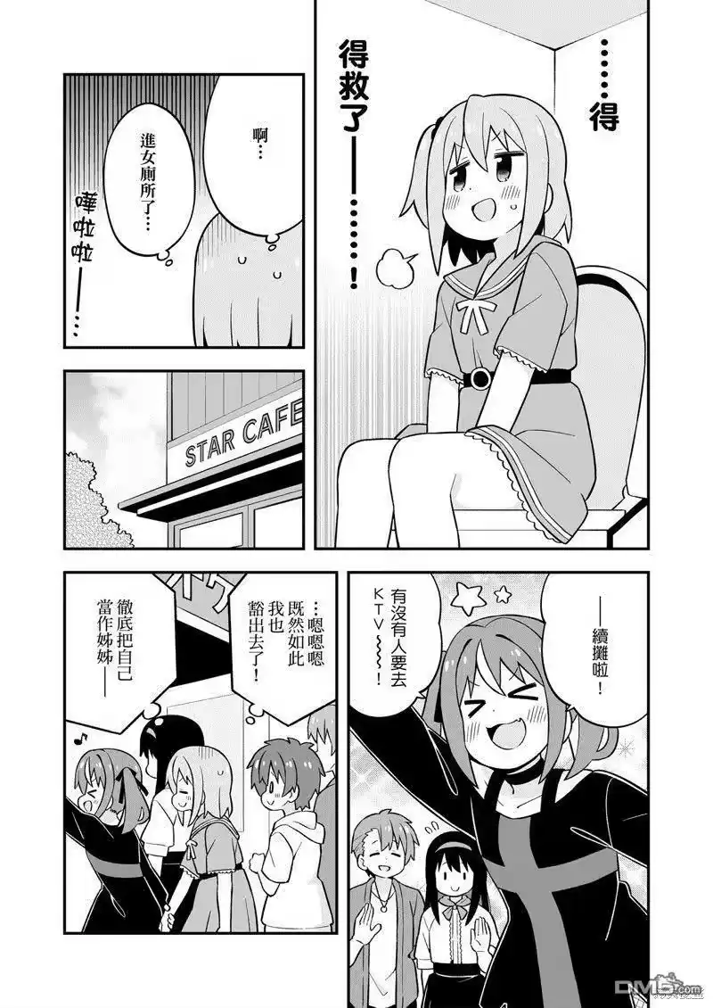 别当欧尼酱了！_h 湊君完蛋了？ 第15页