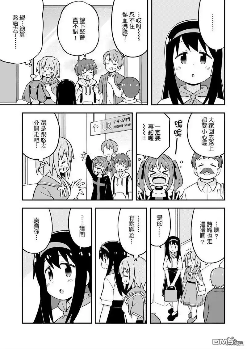 别当欧尼酱了！_h 湊君完蛋了？ 第17页