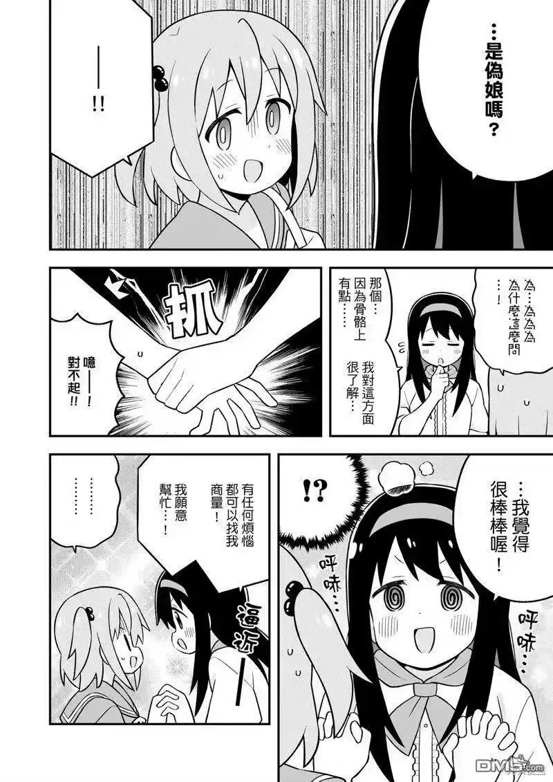 别当欧尼酱了！_h 湊君完蛋了？ 第18页