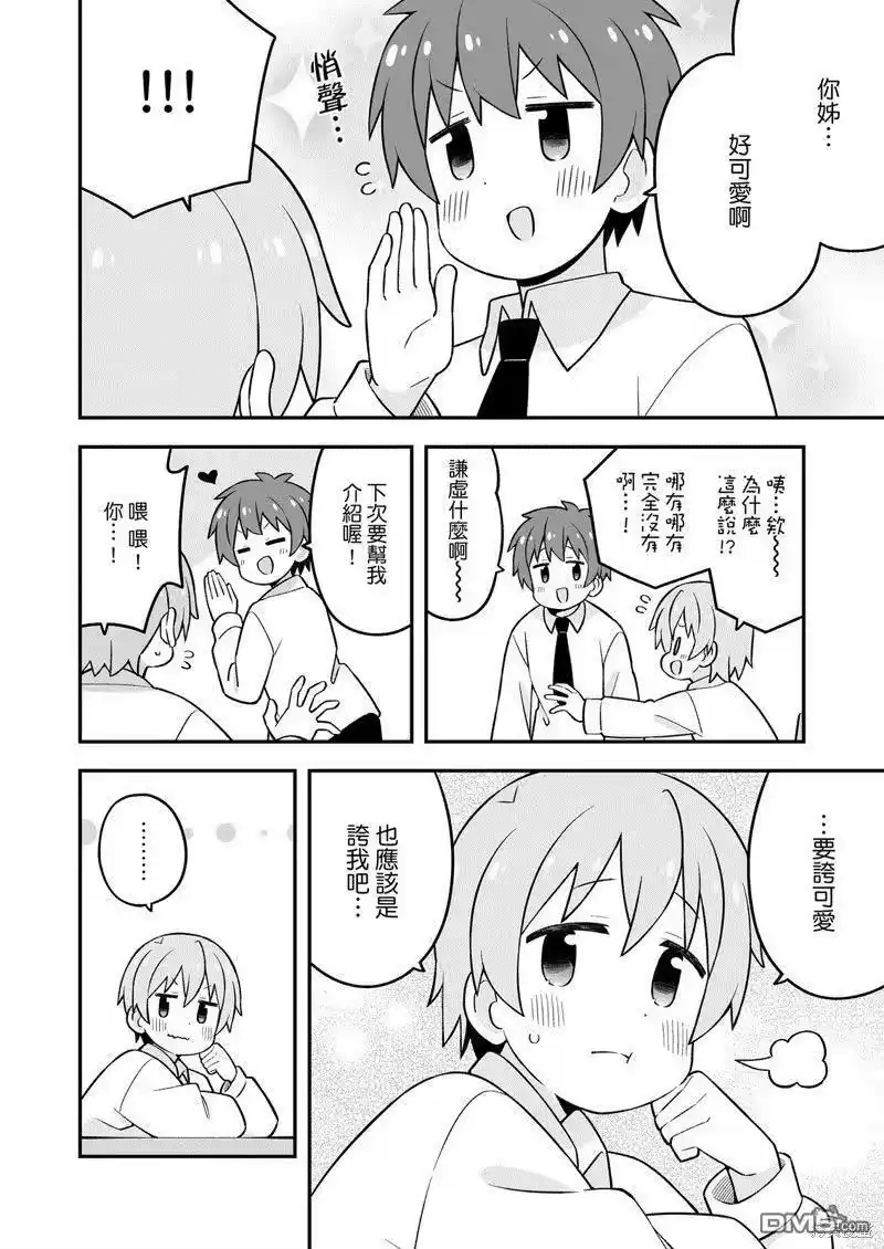 别当欧尼酱了！_h 湊君完蛋了？ 第20页