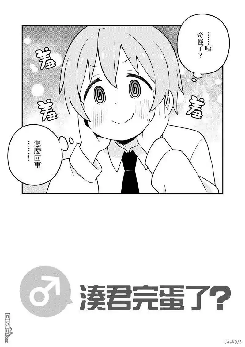 别当欧尼酱了！_h 湊君完蛋了？ 第21页
