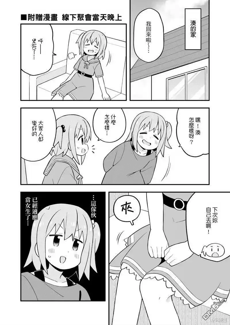 别当欧尼酱了！_h 湊君完蛋了？ 第22页