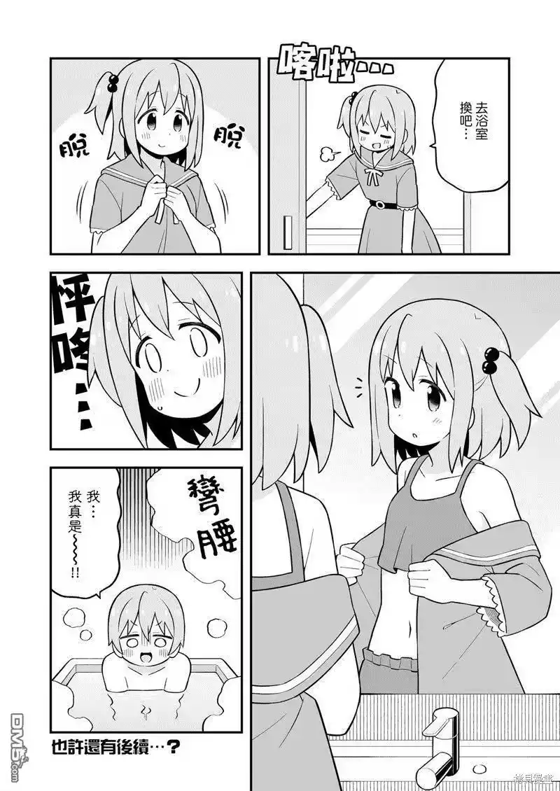 别当欧尼酱了！_h 湊君完蛋了？ 第24页
