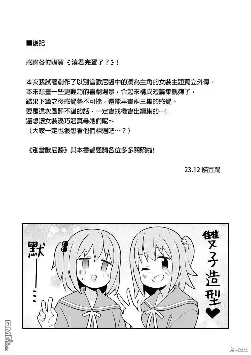 别当欧尼酱了！_h 湊君完蛋了？ 第25页