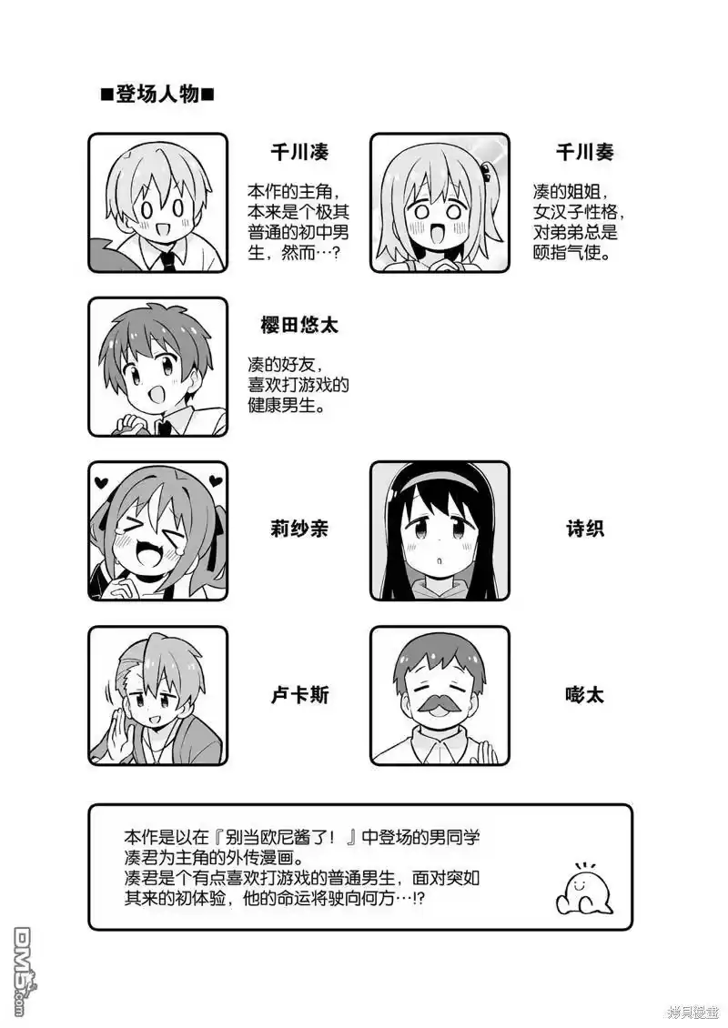 别当欧尼酱了！_h 湊君完蛋了？ 第28页
