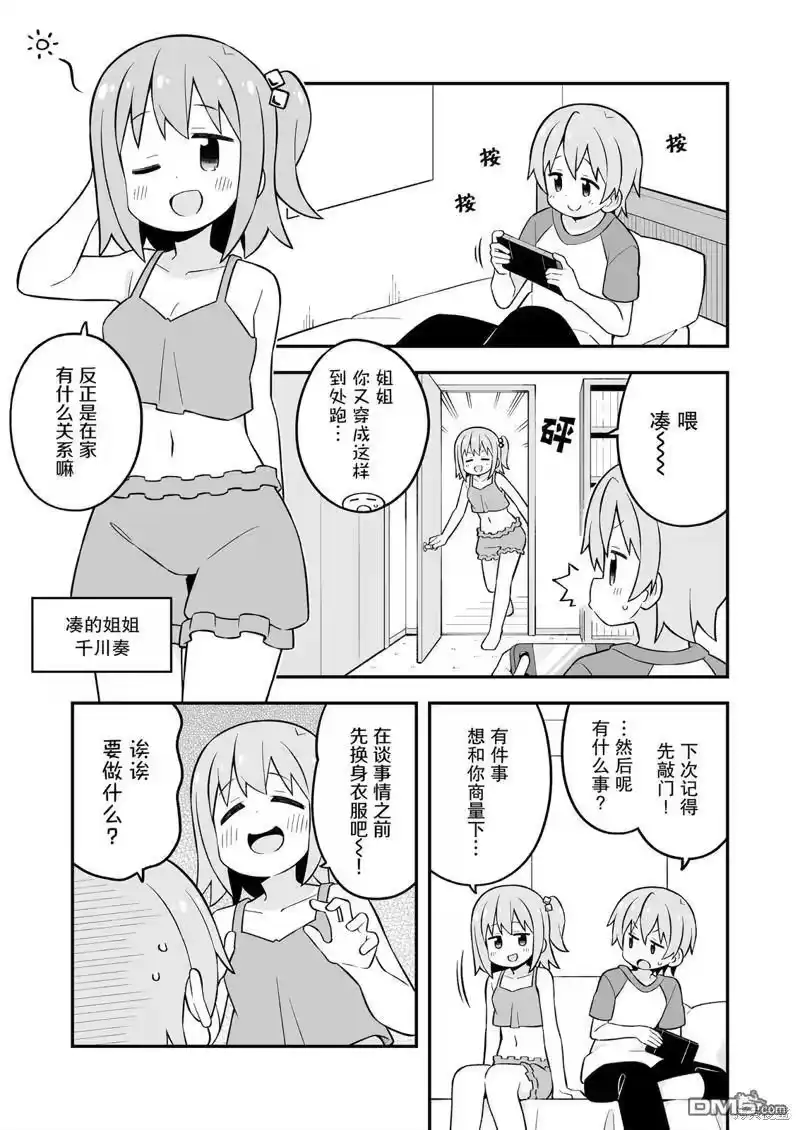 别当欧尼酱了！_h 湊君完蛋了？ 第29页