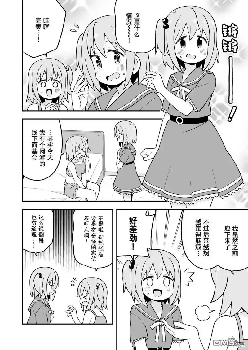 别当欧尼酱了！_h 湊君完蛋了？ 第30页