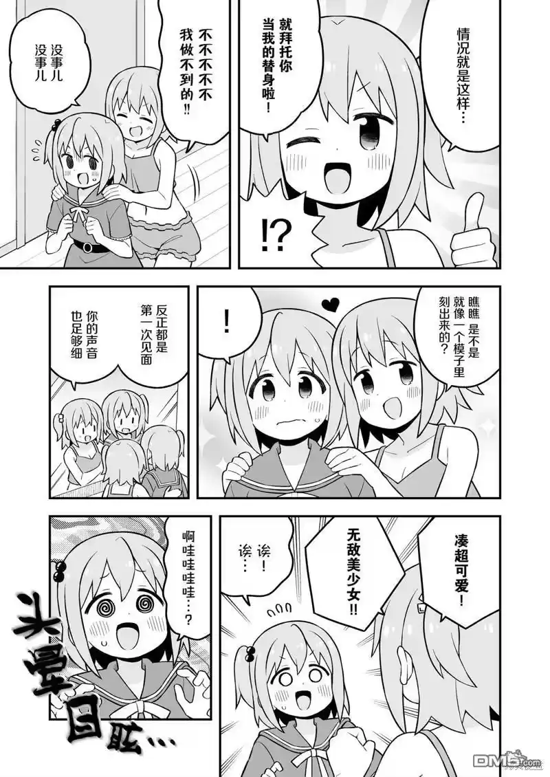 别当欧尼酱了！_h 湊君完蛋了？ 第31页