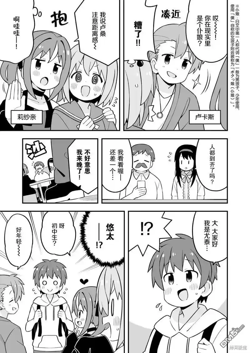 别当欧尼酱了！_h 湊君完蛋了？ 第32页