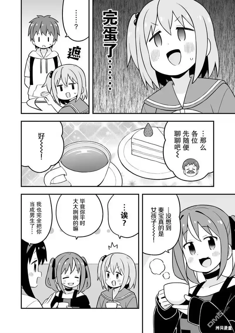 别当欧尼酱了！_h 湊君完蛋了？ 第33页