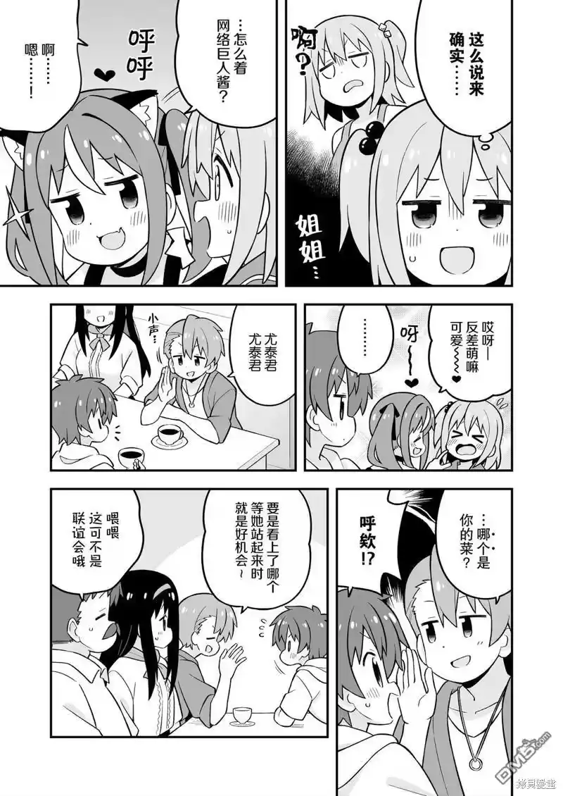 别当欧尼酱了！_h 湊君完蛋了？ 第34页