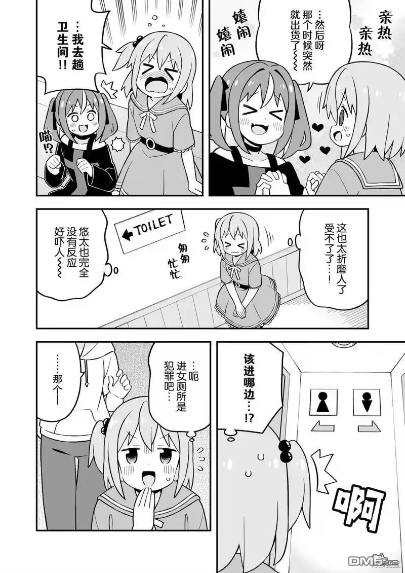 别当欧尼酱了！_h 湊君完蛋了？ 第35页