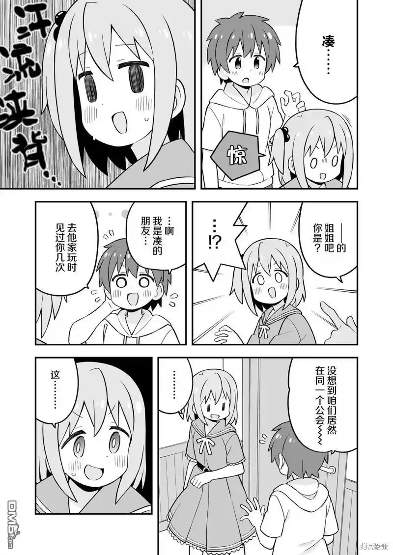 别当欧尼酱了！_h 湊君完蛋了？ 第36页