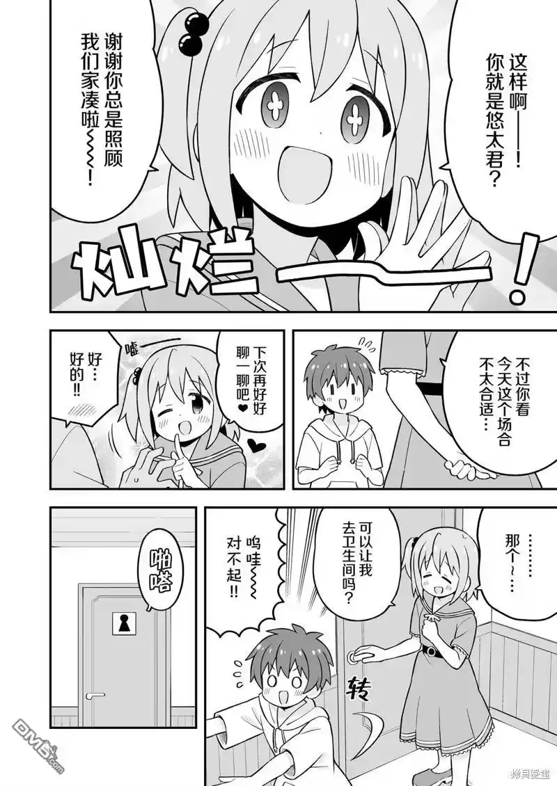 别当欧尼酱了！_h 湊君完蛋了？ 第37页