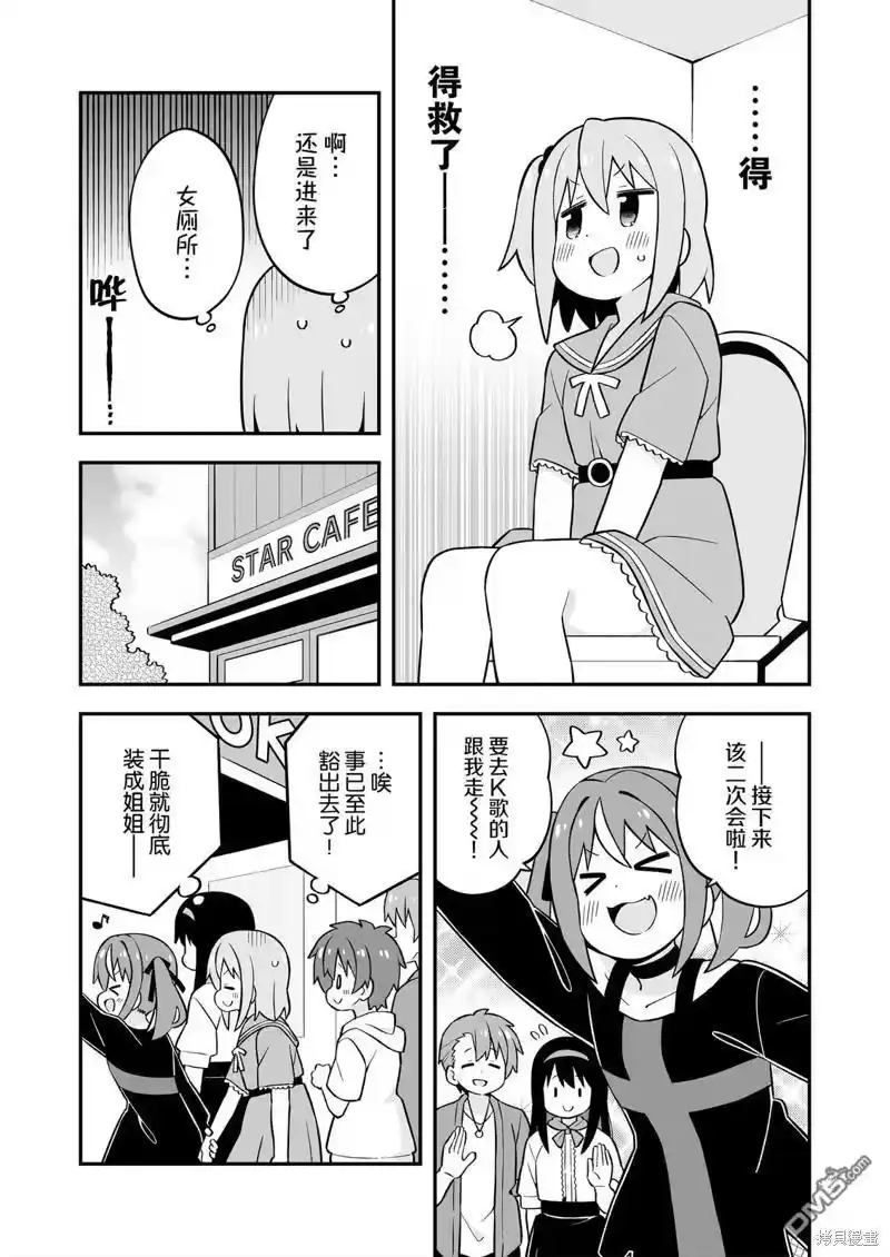 别当欧尼酱了！_h 湊君完蛋了？ 第38页