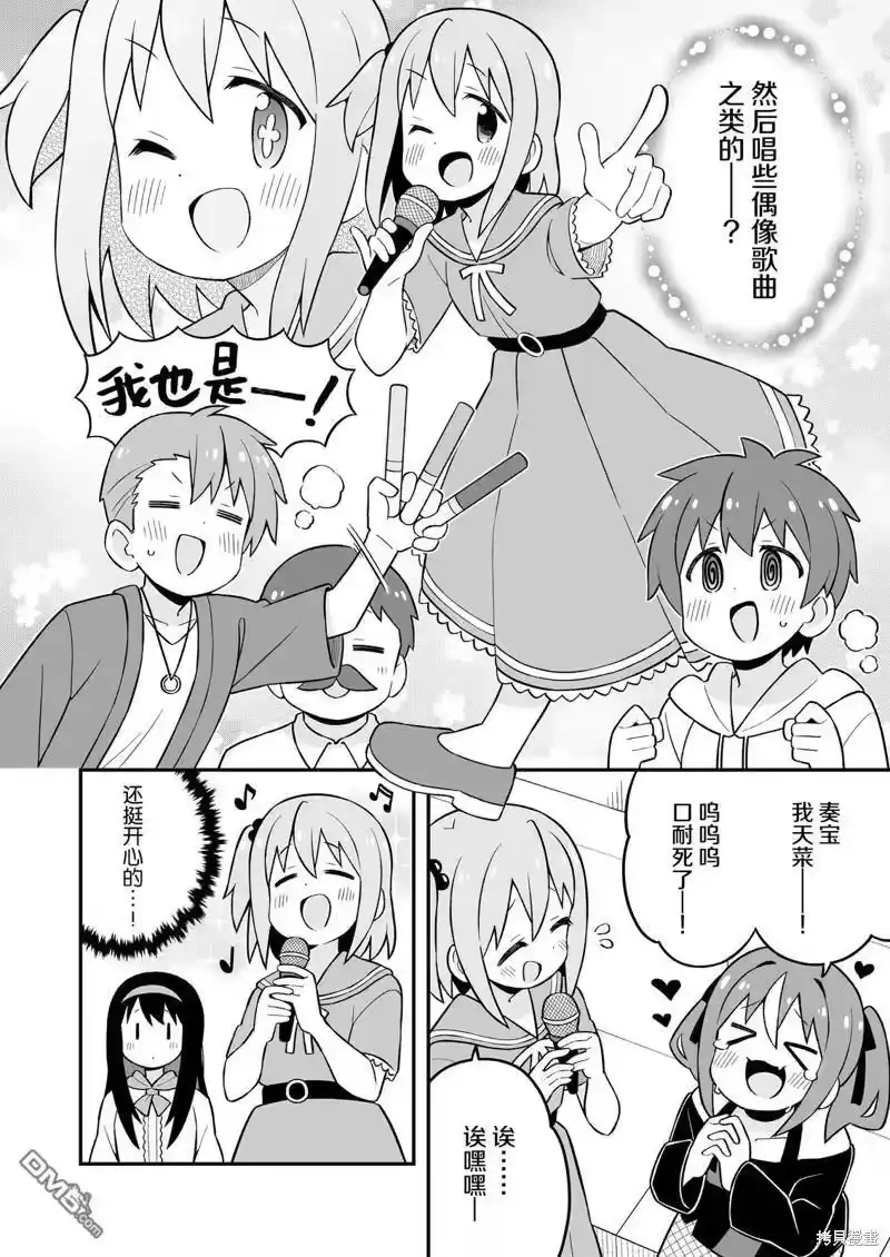 别当欧尼酱了！_h 湊君完蛋了？ 第39页