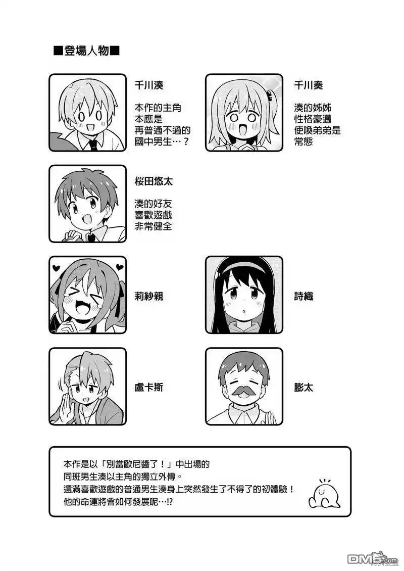 别当欧尼酱了！_h 湊君完蛋了？ 第4页