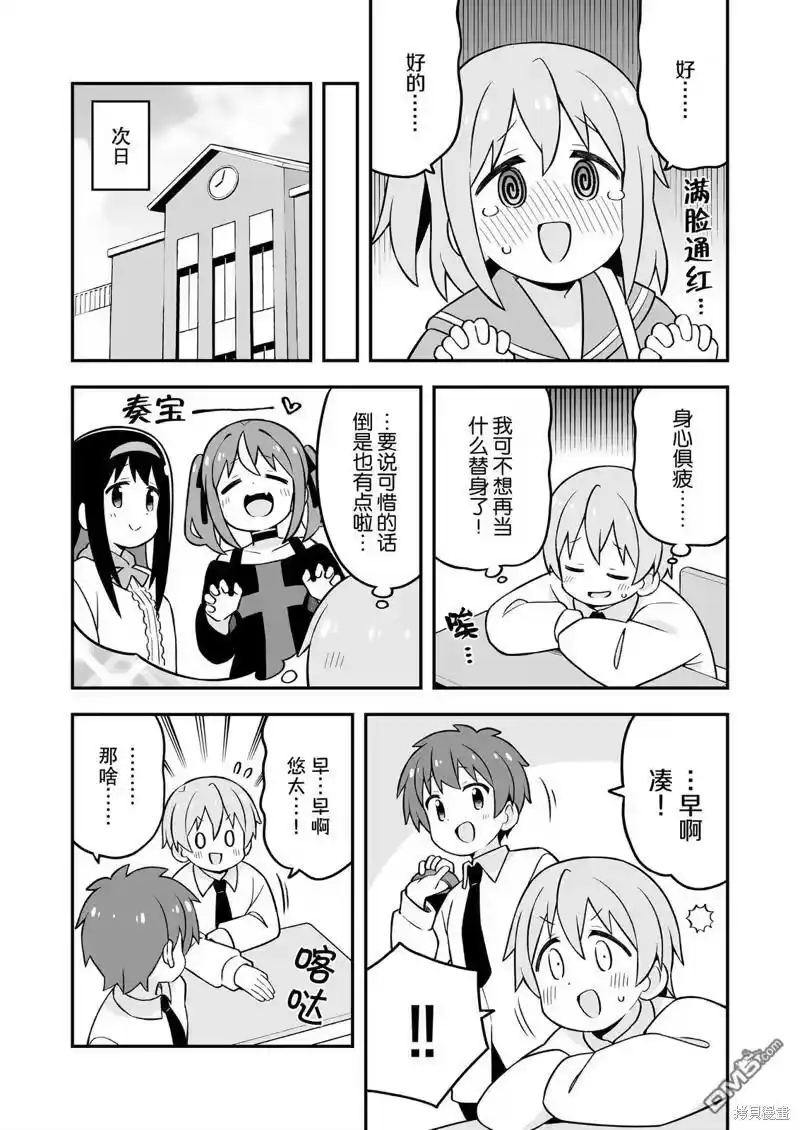 别当欧尼酱了！_h 湊君完蛋了？ 第42页