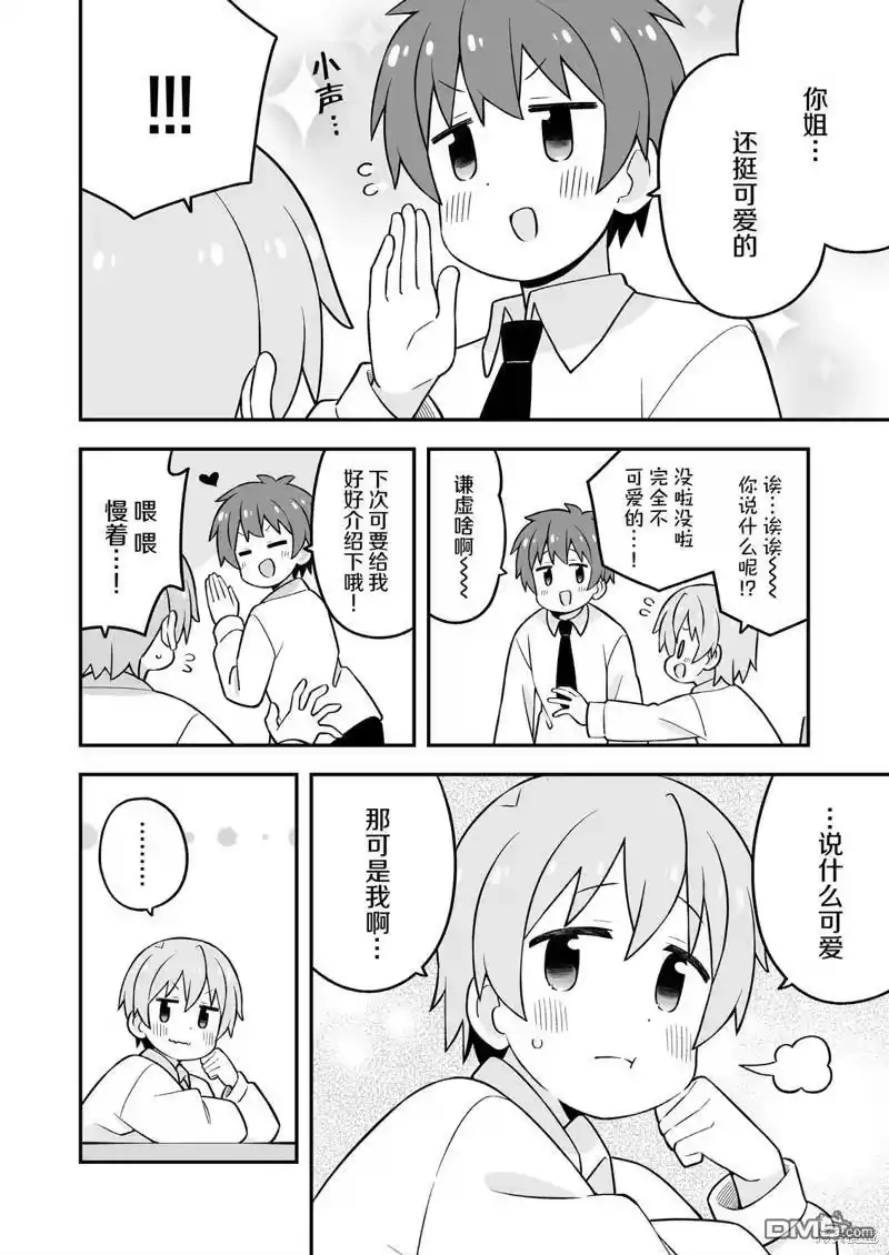 别当欧尼酱了！_h 湊君完蛋了？ 第43页