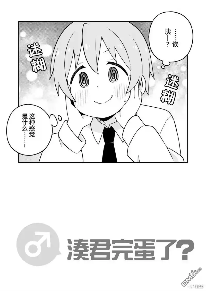 别当欧尼酱了！_h 湊君完蛋了？ 第44页