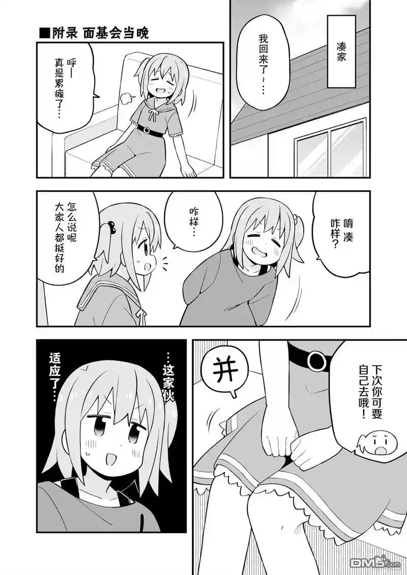 别当欧尼酱了！_h 湊君完蛋了？ 第45页