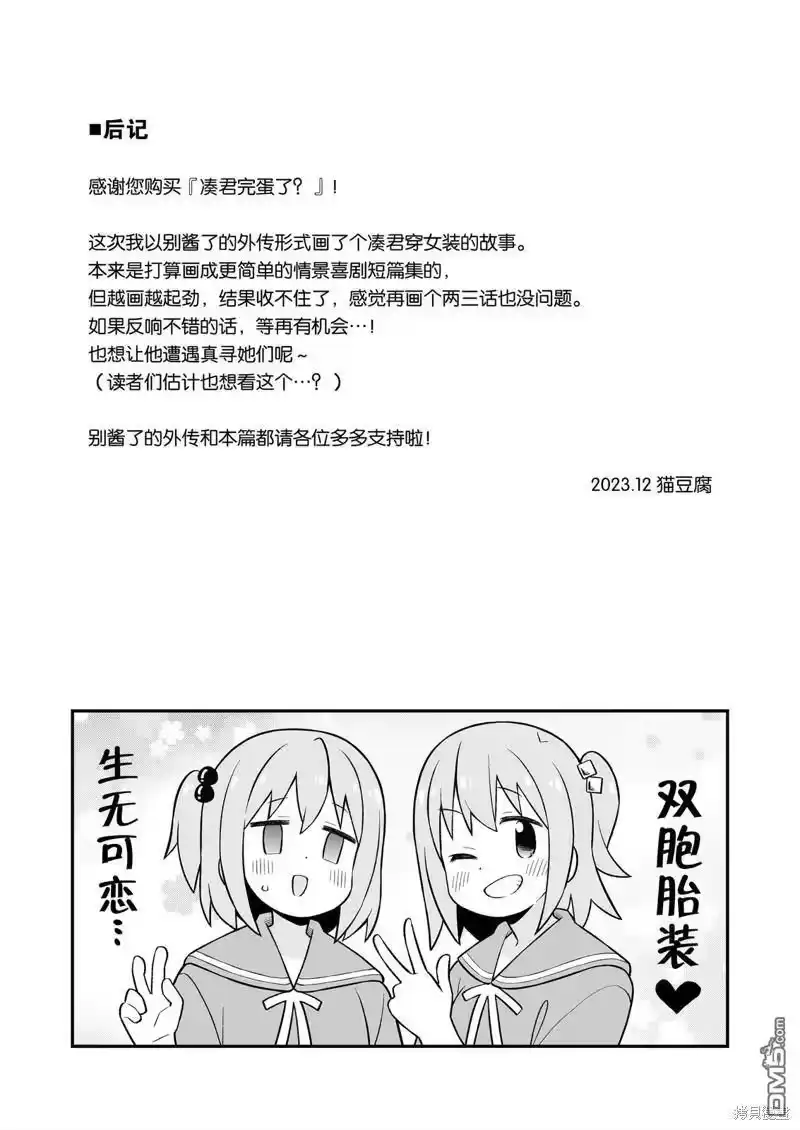 别当欧尼酱了！_h 湊君完蛋了？ 第48页