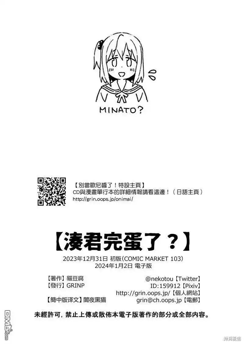 别当欧尼酱了！_h 湊君完蛋了？ 第49页