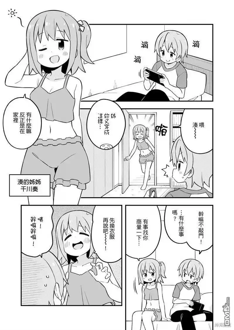 别当欧尼酱了！_h 湊君完蛋了？ 第5页