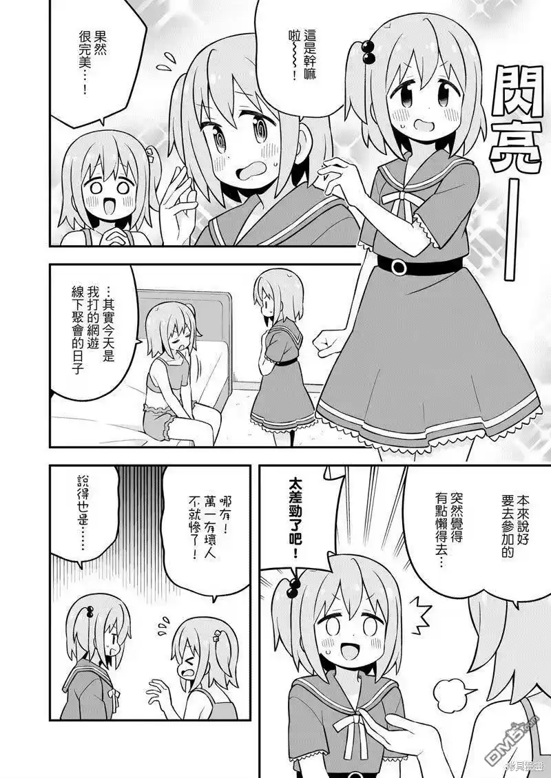 别当欧尼酱了！_h 湊君完蛋了？ 第6页