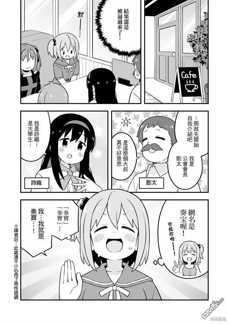 别当欧尼酱了！_h 湊君完蛋了？ 第8页