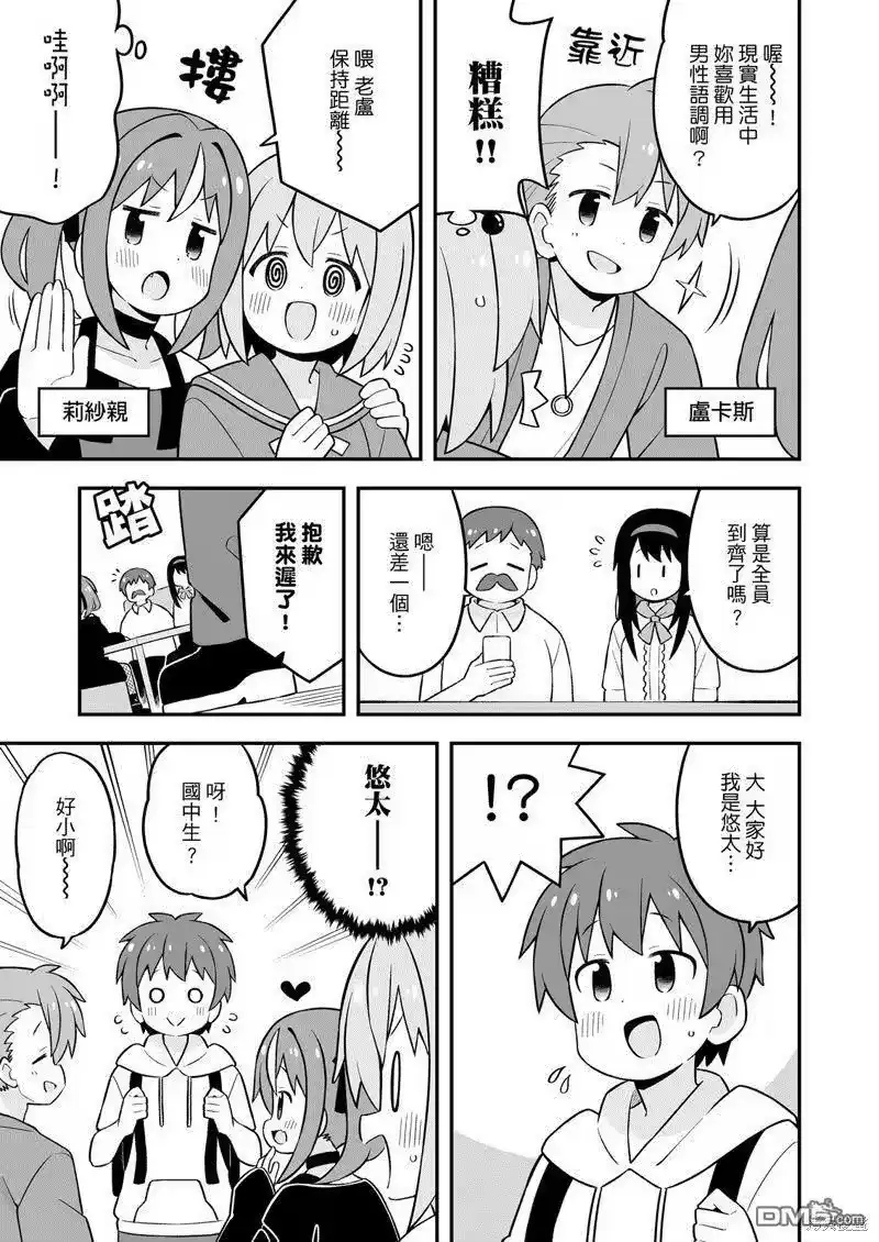 别当欧尼酱了！_h 湊君完蛋了？ 第9页
