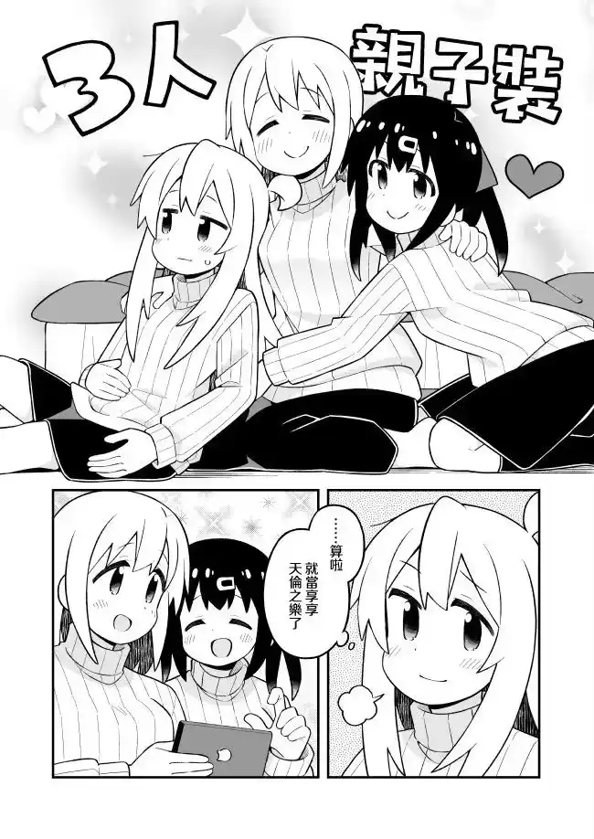 别当欧尼酱了！_h 第85话_1 第10页