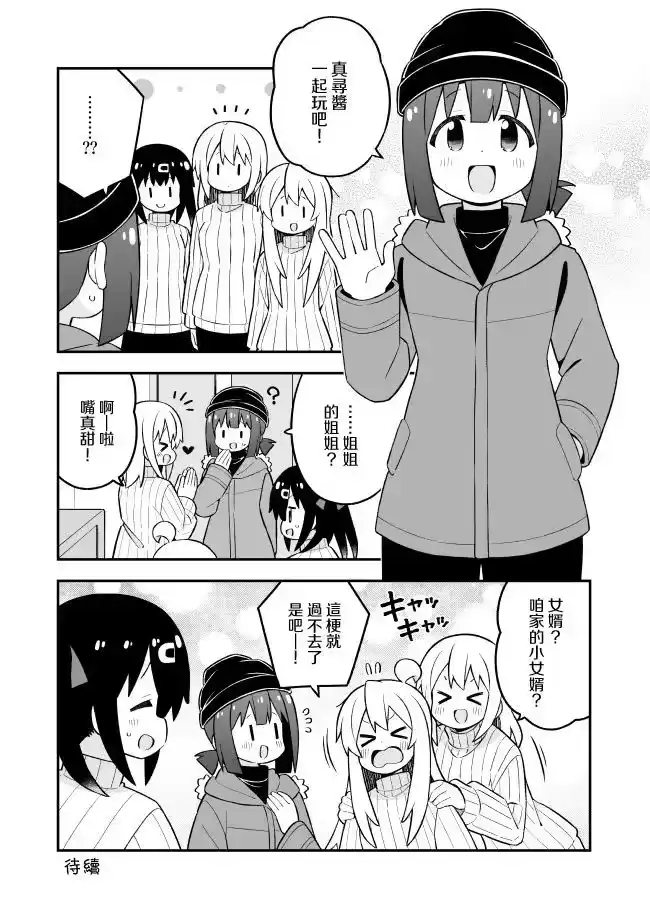 别当欧尼酱了！_h 第85话_1 第12页